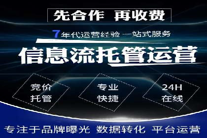 提高托管SEM竞价效果，提升企业知名度